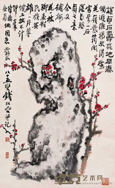 钱松嵒 1980年作 梅贞石寿图 立轴 66.5×41cm